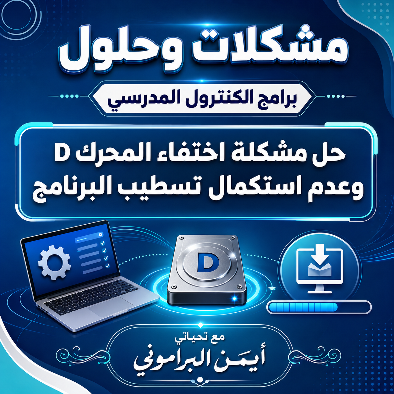 _D مشكلة عدم وجود