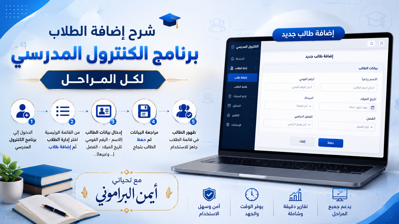 شرح تجهيز الشيتات واضافة الطلاب